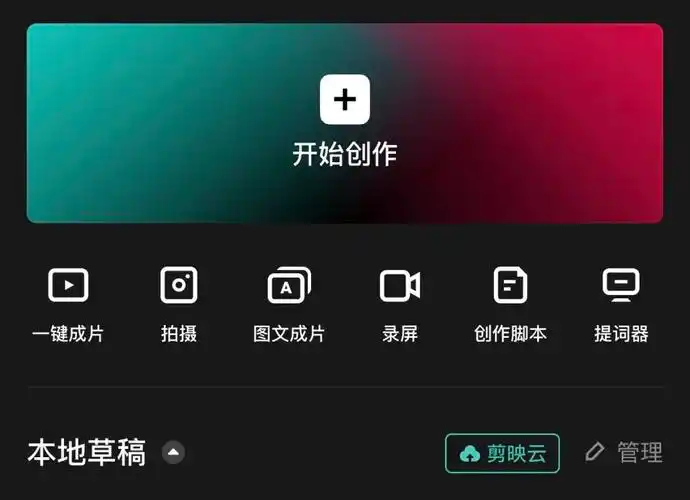 在手机版中,你可以点击剪映云,即可上传草稿或素材