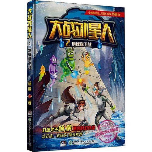 大战外星人 2 地球保卫战