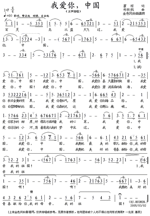我爱你中国海外赤子插曲