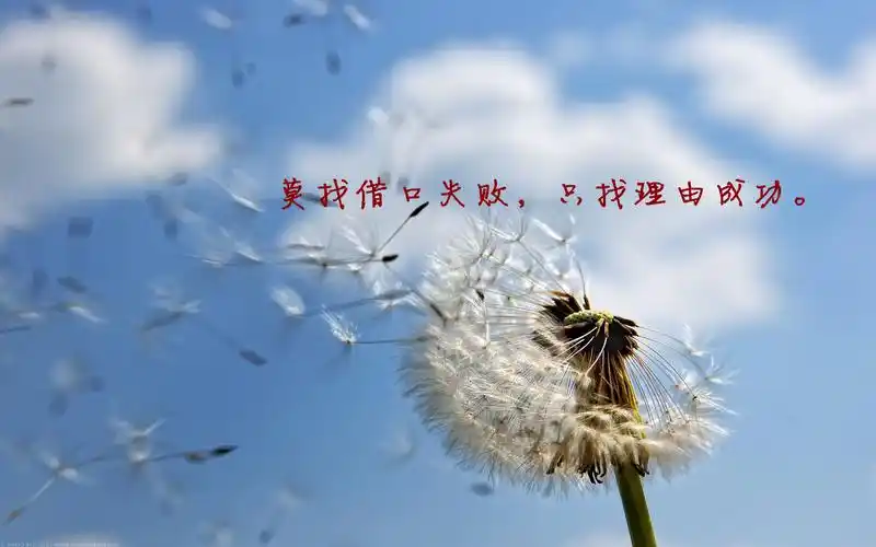 唯美励志图片说说大全带字精选10句