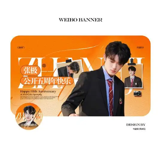 唯一主唱#9678 张极·公开五周年应援789637383537