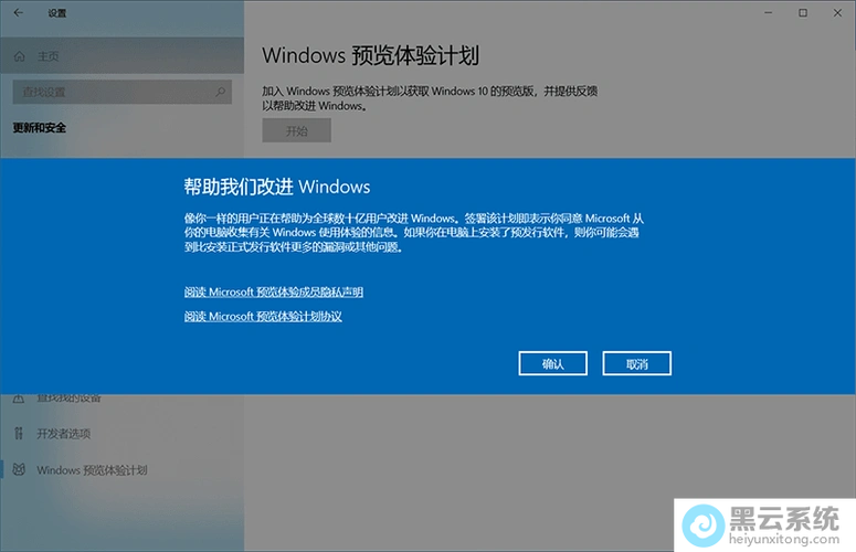 win10系统如何加入windows预览体验计划更新win11系统