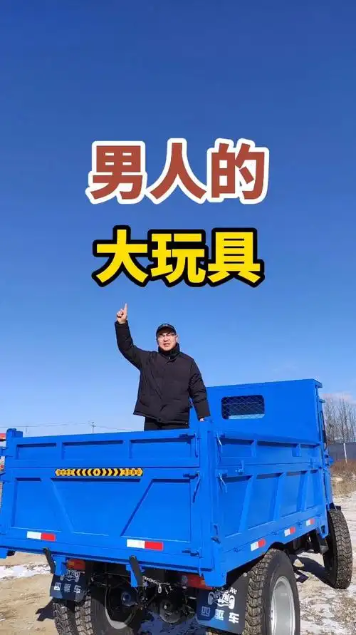 这是我们大男人赚钱的大玩具四驱四驱四不像车