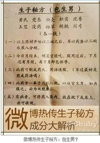 【民间秘方】