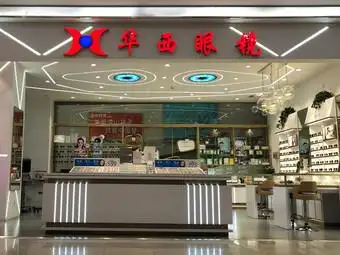 华西眼镜(沃尔玛店)