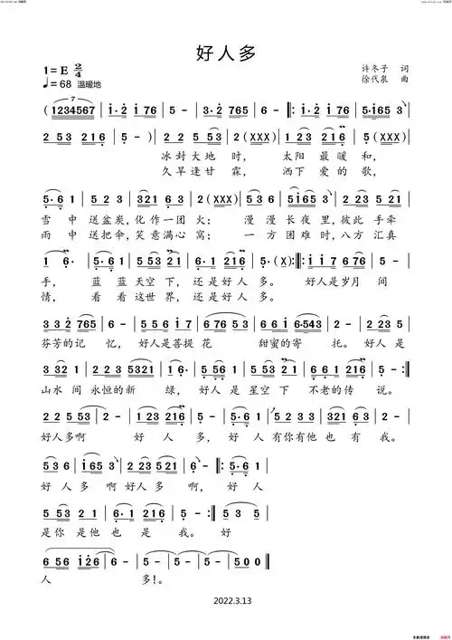 好人多简谱-斯兰演唱-小弩曲谱1