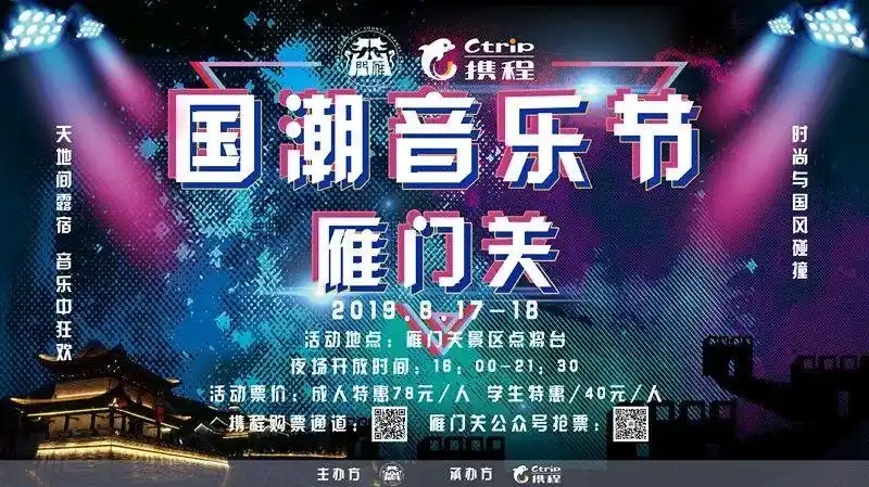 酷暑狂欢2019雁门关国潮音乐节带你嗨翻假日百张门票免费领
