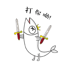 咸鱼王微信表情包