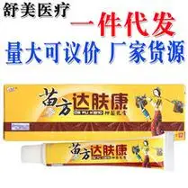 欢夫达肤康乳膏软膏 苗方达肤康乳膏量大支持议价新货一件代发