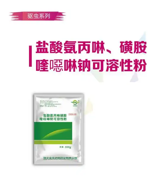 盐酸氨丙啉,磺胺喹恶啉钠可溶性粉