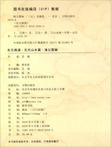 东方画谱·元代山水篇:渔父图轴