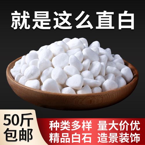 白色鹅卵石大小白石头铺地铺路庭院造景装饰观枯山水石子小白石子