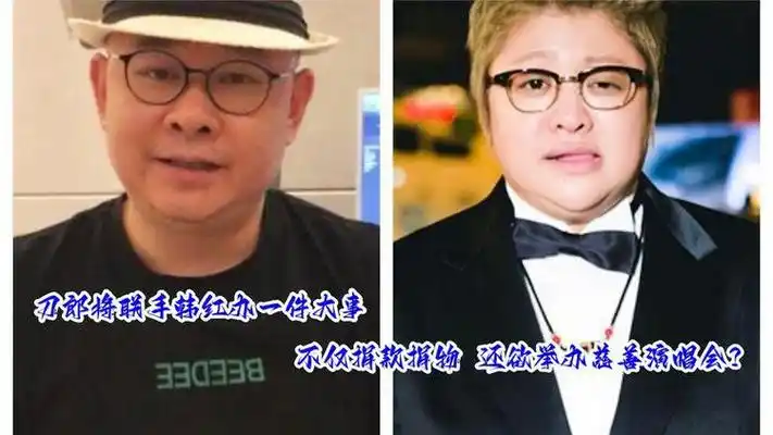 刀郎将联手韩红办一件大事,不仅捐款捐物,还欲举办慈善演唱会?