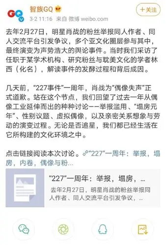 "227事件"一周年,肖战发长文正式道歉,gq发文另有深意