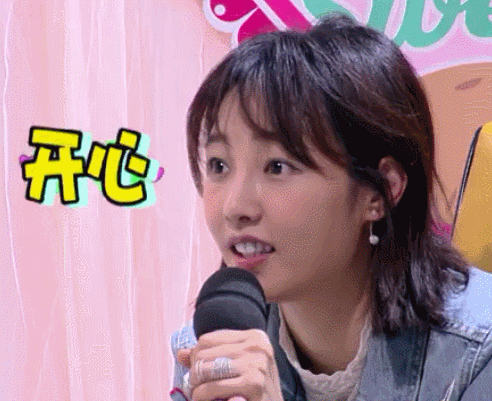 开心,快乐大本营,演员,白百何,综艺,表情包gif动图_动态图_表情包下载
