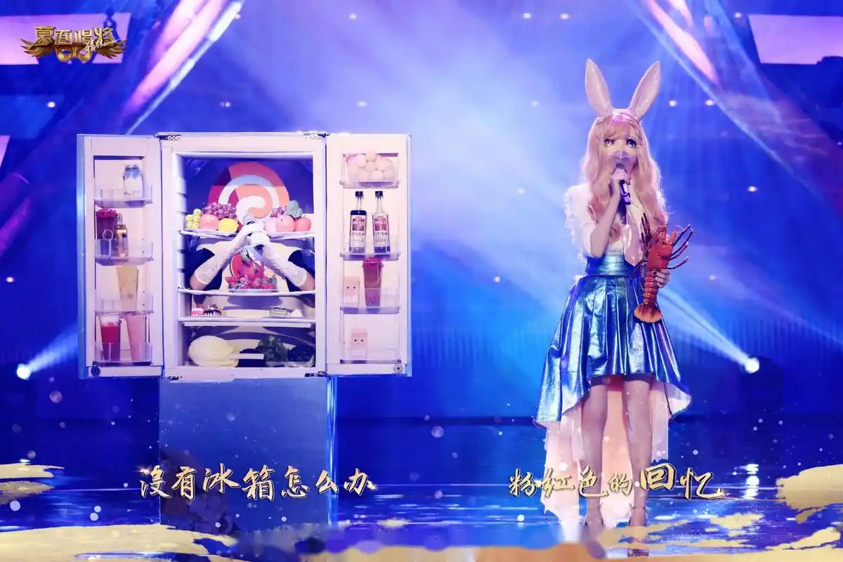 《蒙面唱将猜猜猜》"没有冰箱怎么办"与"粉红色的回忆"携手登场~这二