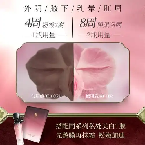 私处粉嫩黑色素私密护理保养美白腋下屁股去黑私处洗液