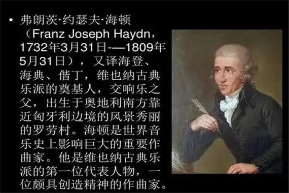 弗朗茨·约瑟夫·海顿在最早期所创作的作品,大多数是巴洛克风格,但是