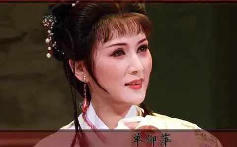 【越剧·访谈】名家名段:"五朵梅花"之 单仰萍(单仰萍 张静娴 王晓鹰