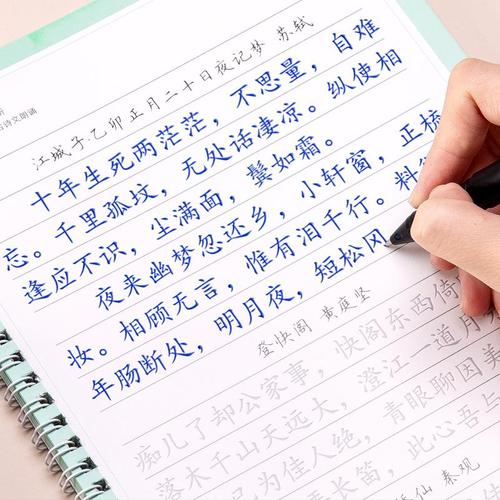 衡水体中文字帖古诗词人教版同步初中高中生楷书专用练字本中学生语文