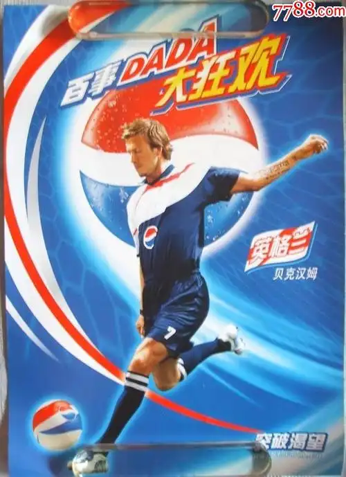 2006年德国世界杯宣传画百事可乐广告画足球明星海报贝克汉姆
