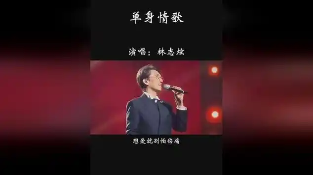 单身情歌,经典歌曲百听不厌|歌曲欣赏|音乐盘点|dj歌曲|素人唱歌|国语