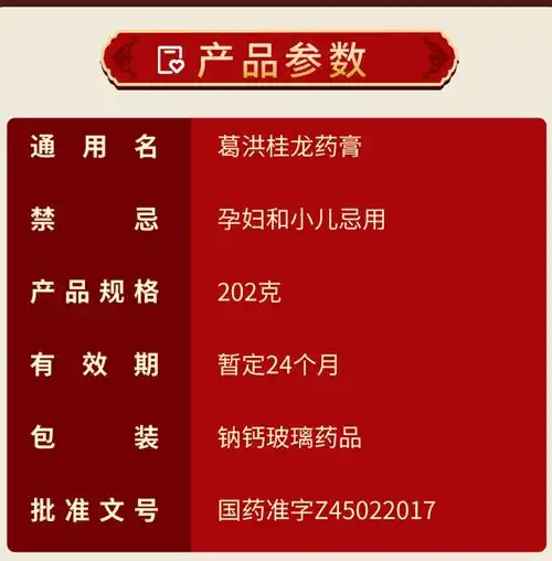 葛洪桂龙药膏202g舒筋活络温肾风湿类关节腰腿痛可用于失眠多梦心悸
