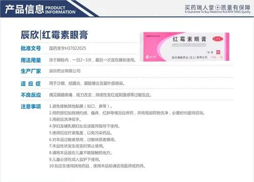 辰欣 红霉素眼膏 0.5%:2克价格_使用说明_参数_平安好医生
