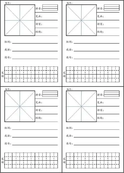 生字卡片(模板2)