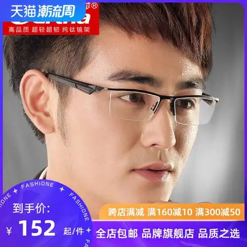 纯钛眼镜架男成品舒适黑色大脸方形眼睛商务半框近视眼镜框镜架男