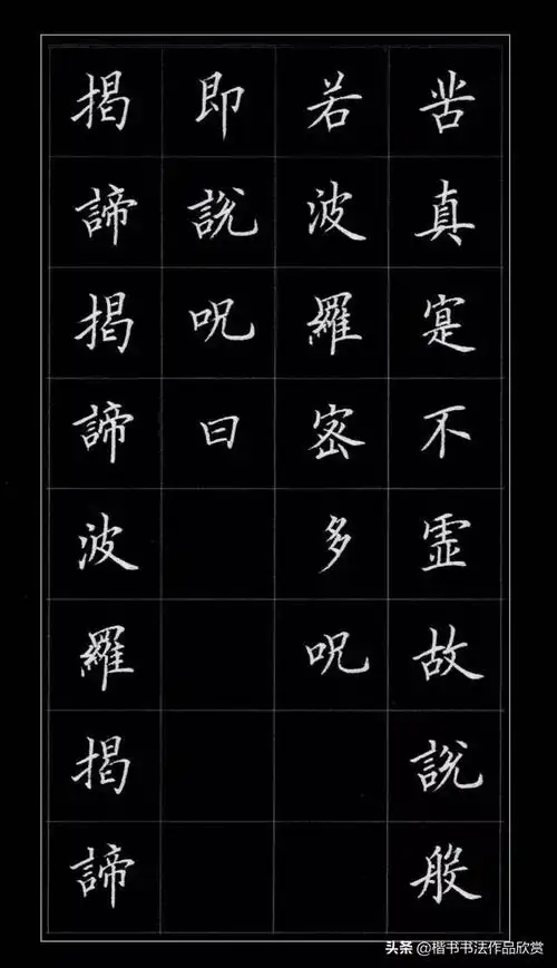 楷书字体欣赏楷书书法作品硬笔