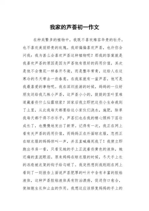 我家的芦荟初一作文