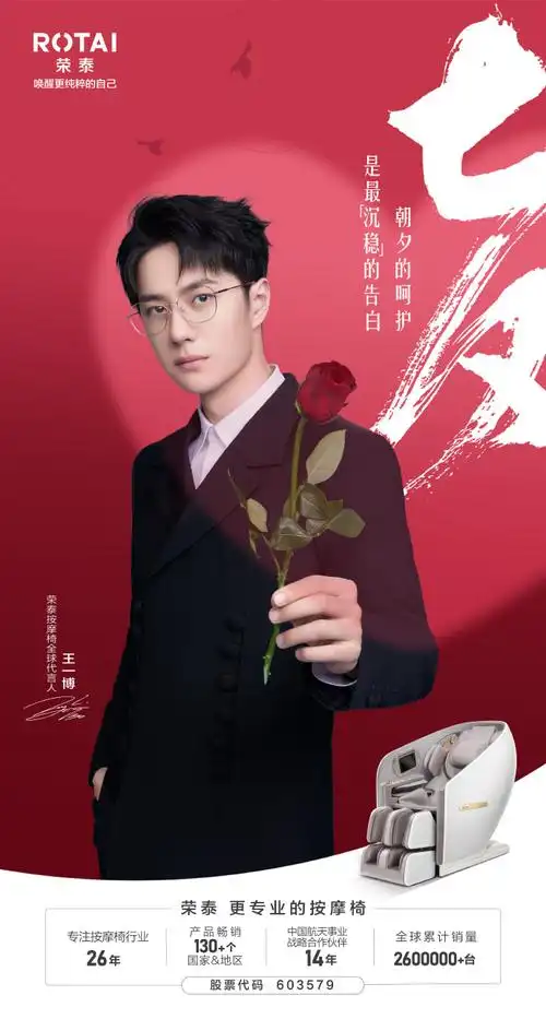 七夕快乐##王一博荣泰按摩椅全球代言人