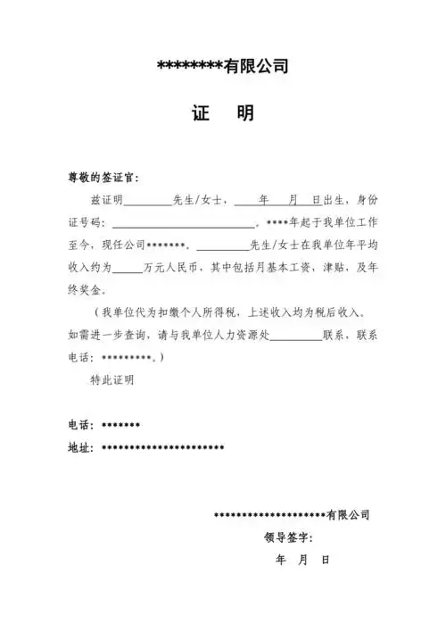 工作证明中英文模板