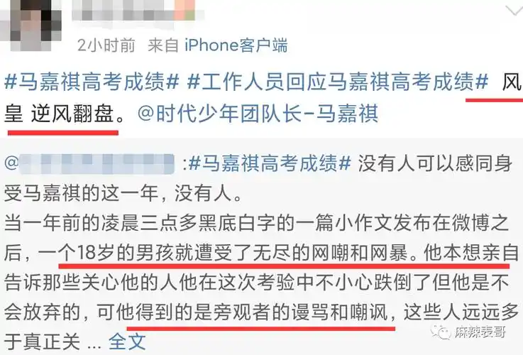 原创马嘉祺高考成绩出来了为什么大家都要嘲笑他