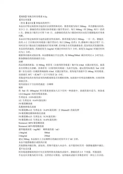 注射用阿奇霉素说明书希舒美doc