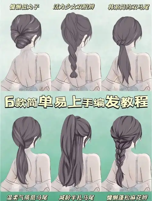 6款简单编发教程,手残党也能轻松掌握!