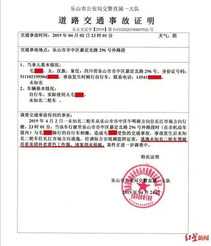 道路交通事故证明