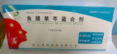 鱼腥草芩蓝合剂