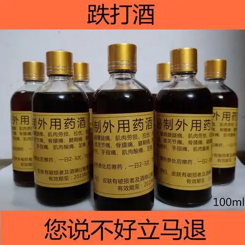 用药酒颈膝腰痛肌肉韧带拉伤关节扭伤骨折骨裂跌打软组织损伤酒优惠券