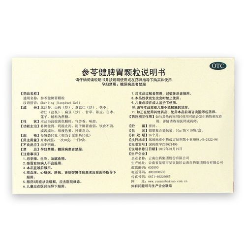 云南白药 参苓胃颗粒10g*10袋 一盒【图片 价格 品牌 报价】-京东