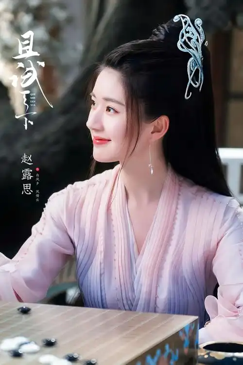 赵露思|白风夕91单人剧照15p没有更新的日子那就反复欣赏白风夕女侠