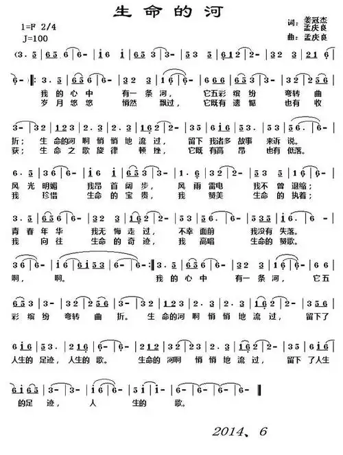 生命的河姜冠杰孟庆良词孟庆良曲