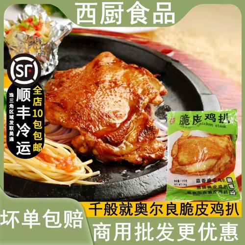 千般就奥尔良脆皮鸡扒冷冻半成品带皮鸡腿排快餐简餐食材1kg10片
