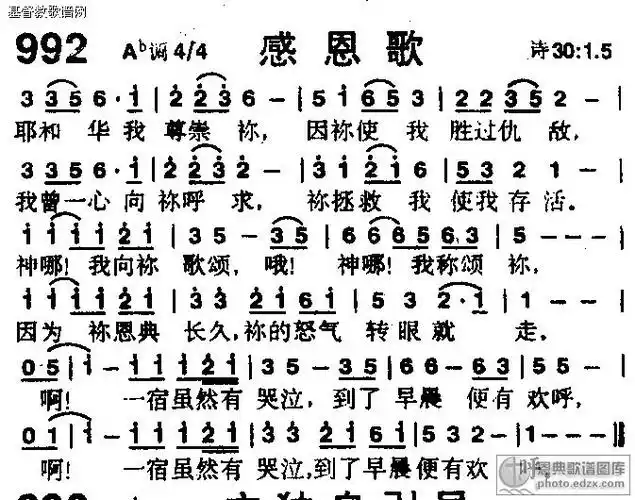 992首感恩歌 - 赞美诗歌谱
