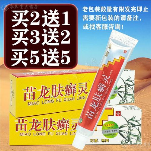 肤癣灵肤癣灵肤选灵软膏外用乳膏皮肤手足脚大腿内侧c1 白色 c1 白色