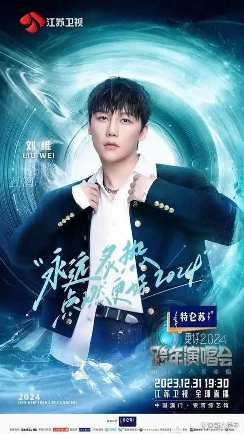 鞠婧祎,刘维,单依纯,陶喆,于适,赵兆,王俊凯和李宇春将在中国澳门