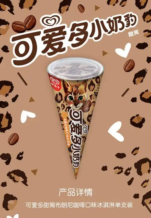 24支和路雪可爱多甜筒奶昔杯草莓香草巧克力冰淇淋雪糕冷饮甜筒草莓6