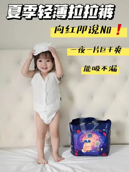 向红屁屁说no75敏感肌宝宝的本命拉拉裤