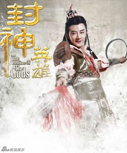 封神英雄资料页_娱乐资料库_新浪娱乐_新浪网